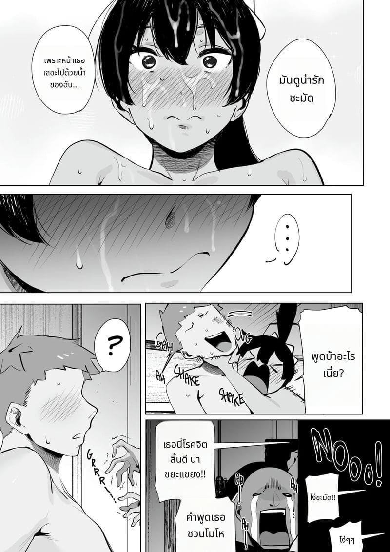 สาวที่ฉันเปย์ไว้มีแฟนแล้ว